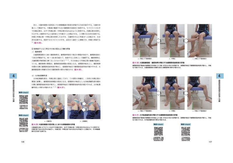 膝関節拘縮の評価と運動療法 改訂版 - 運動と医学の出版社