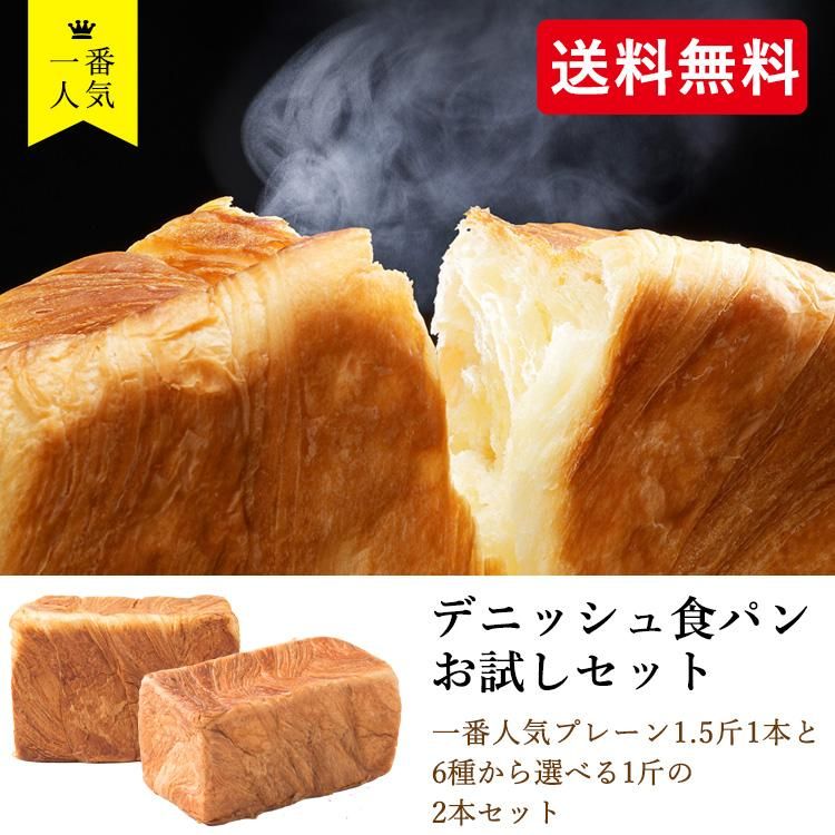 makocyan　デニッシュ食パン１本＋その他のパンセット　8月9日着 デニッシュお試しセット 京都生まれのデニッシュパンANDE(アンデ