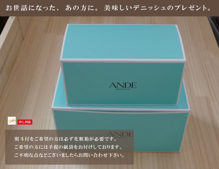 化粧箱(1斤サイズ用) アンデー京都生まれのデニッシュ食パン