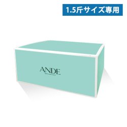 化粧箱(1.5斤サイズ用)