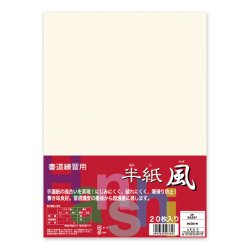 半紙（漢字用） - 奈良物語 - 奈良のこだわり物通販 |書道用品・墨運堂