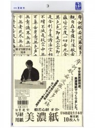 写経手本 - 奈良物語 - 奈良のこだわり物通販 |書道用品・墨運堂|吉野和紙・福西和紙本舗|赤膚焼・古瀬 尭三| を扱うオンラインショップです。