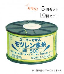 モツレン水糸リール巻　細-500　イエロー　5個セット