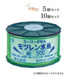 モツレン水糸リール巻　細-500　グリーン　5個セット