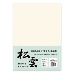 半紙（漢字用） - 奈良物語 - 奈良のこだわり物通販 |書道用品・墨運堂|吉野和紙・福西和紙本舗|赤膚焼・古瀬 尭三| を扱うオンラインショップです。