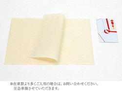 生漉き紙（小判）