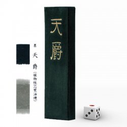 天爵　1.5丁型　＜漢字作品用・高級油煙墨＞