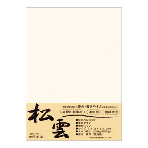 半紙 松雲 100枚 奈良のこだわり物webショップ 奈良物語 書道用品 墨運堂 吉野和紙 福西和紙本舗 赤膚焼 古瀬 尭三 奈良晒し 幡 木工クラフト 大木 吉野材無垢天版 中植製材 墨絵tシャツ 月与志 を扱う通販ショップです