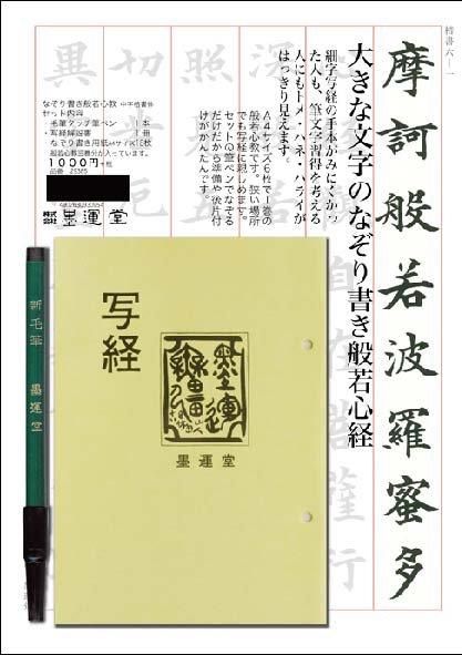 なぞり書き般若心経 中字楷書体