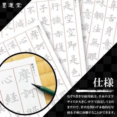 なぞり書き般若心経 中字楷書体 ｜ 奈良物語