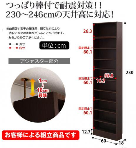 つっぱり本棚 幅60cm×奥行18cm×高さ230cm 幅木避けカット 壁面収納