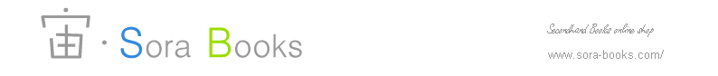 ���ܡ���Ƹ����濴�Ȥ������ܡ��Ž�����Υ����ȡ��衦Sora Books -����֥å���