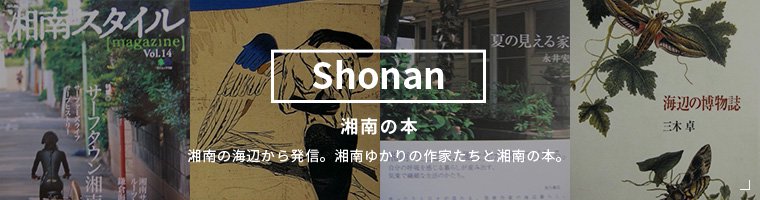 Shonan
