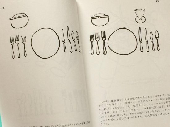 ティファニーのテーブルマナー　-　宙・Sora Books　ソラブックス