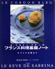 ル・コルドン・ブルーのフランス料理基礎ノート-宙・Sora Books　ソラブックス