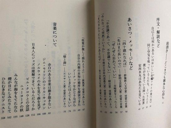 村上春樹　雑文集　-　宙・Sora Books　ソラブックス