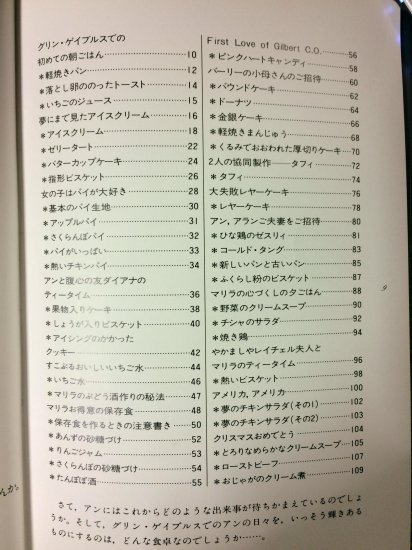 赤毛のアンのお料理ノート ―L.M.モンゴメリ・作 村岡花子・訳 『赤毛のアン』をもとにして― - 宙・Sora Books ソラブックス