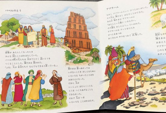 はじめての聖書 - 宙・Sora Books ソラブックス