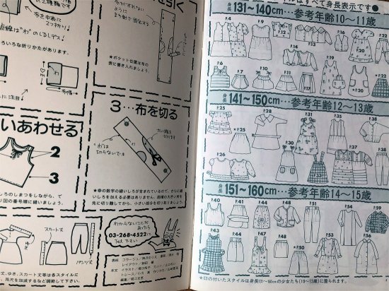 昭和レトロじか裁ち洋裁 マタニティウエア 鎌倉書房 - 趣味・スポーツ ...