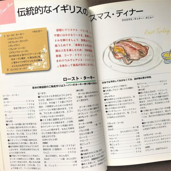 クリスマス　クッキング　 ―世界の食卓から―　ー　宙・Sora Books　ソラブックス