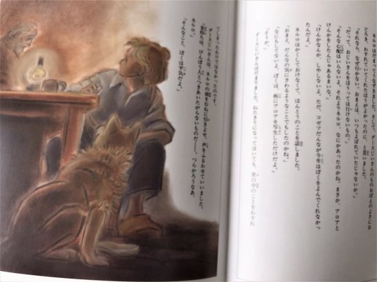 フランダースの犬　―世界の名作　11―　-　宙・Sora Books　ソラブックス