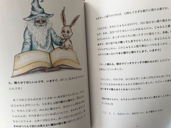 おやすみ、ロジャー　―魔法のぐっすり絵本―　-　宙・Sora Books　ソラブックス