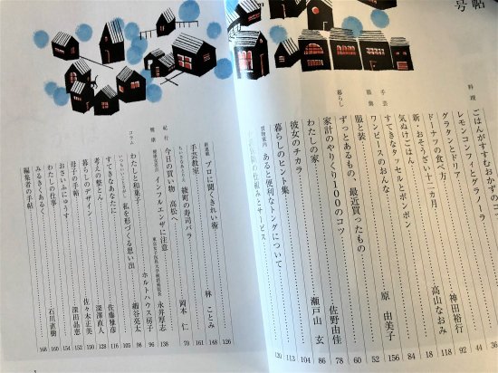 暮しの手帖 2013年 62号 早春 - 宙・Sora Books ソラブックス