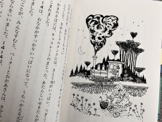 きかんしゃ1414　-　宙・Sora Books　ソラブックス