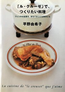 ル・クルーゼでつくりたい料理 ―フレンチの定番を、おもてなしにも毎日