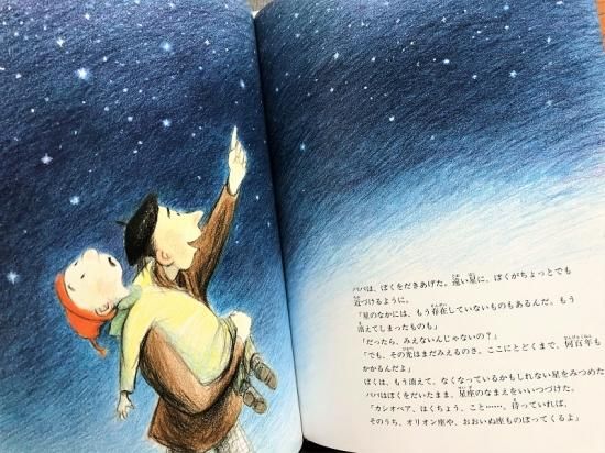 パパが宇宙をみせてくれた - 宙・Sora Books ソラブックス