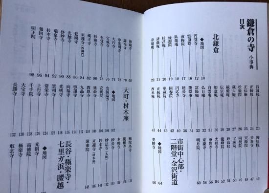 鎌倉の寺 小事典 - 宙・Sora Books ソラブックス