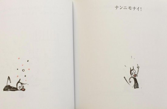 おくりものはナンニモナイ　 - 宙・Sora Books　ソラブックス