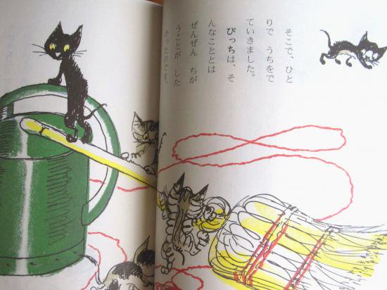 こねこのぴっち　－岩波の子どもの本－ - 宙・Sora Booksソラブックス