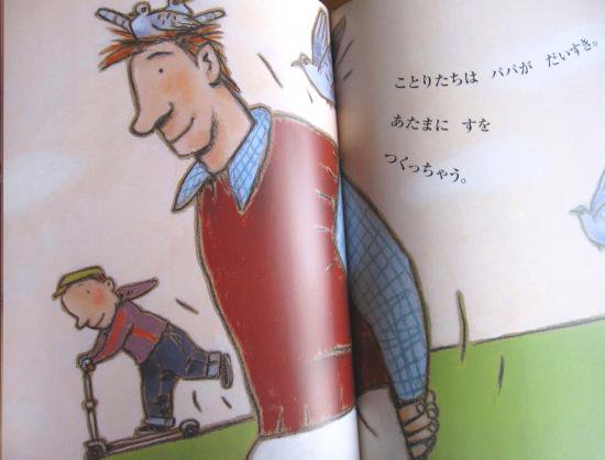 ぼくのパパはおおおとこ　－せかいいちのパパがいるひとみんなに－ - 宙・Sora  Booksソラブックス：湘南の本,料理本,絵本・児童書,花や植物の本など日々のくらしを楽しくする古本を扱うオンライン専門の古本屋