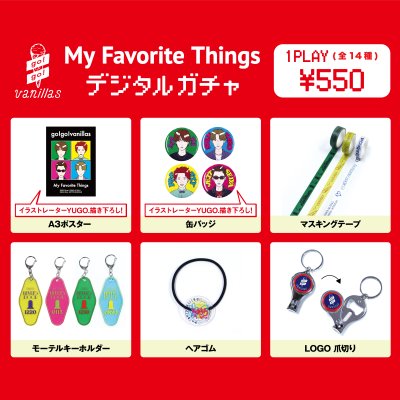 My Favorite Things 「デジタルガチャ」 - SEEZ RECORDS ONLINE STORE