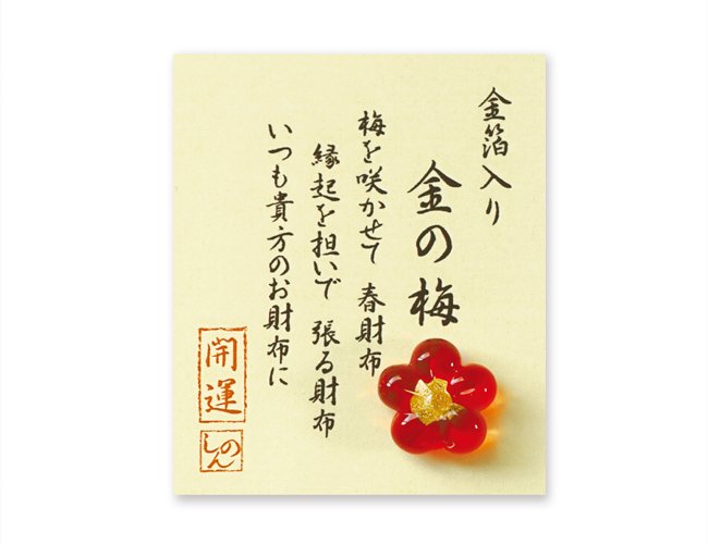 「お財布に」紅梅の商品イメージ