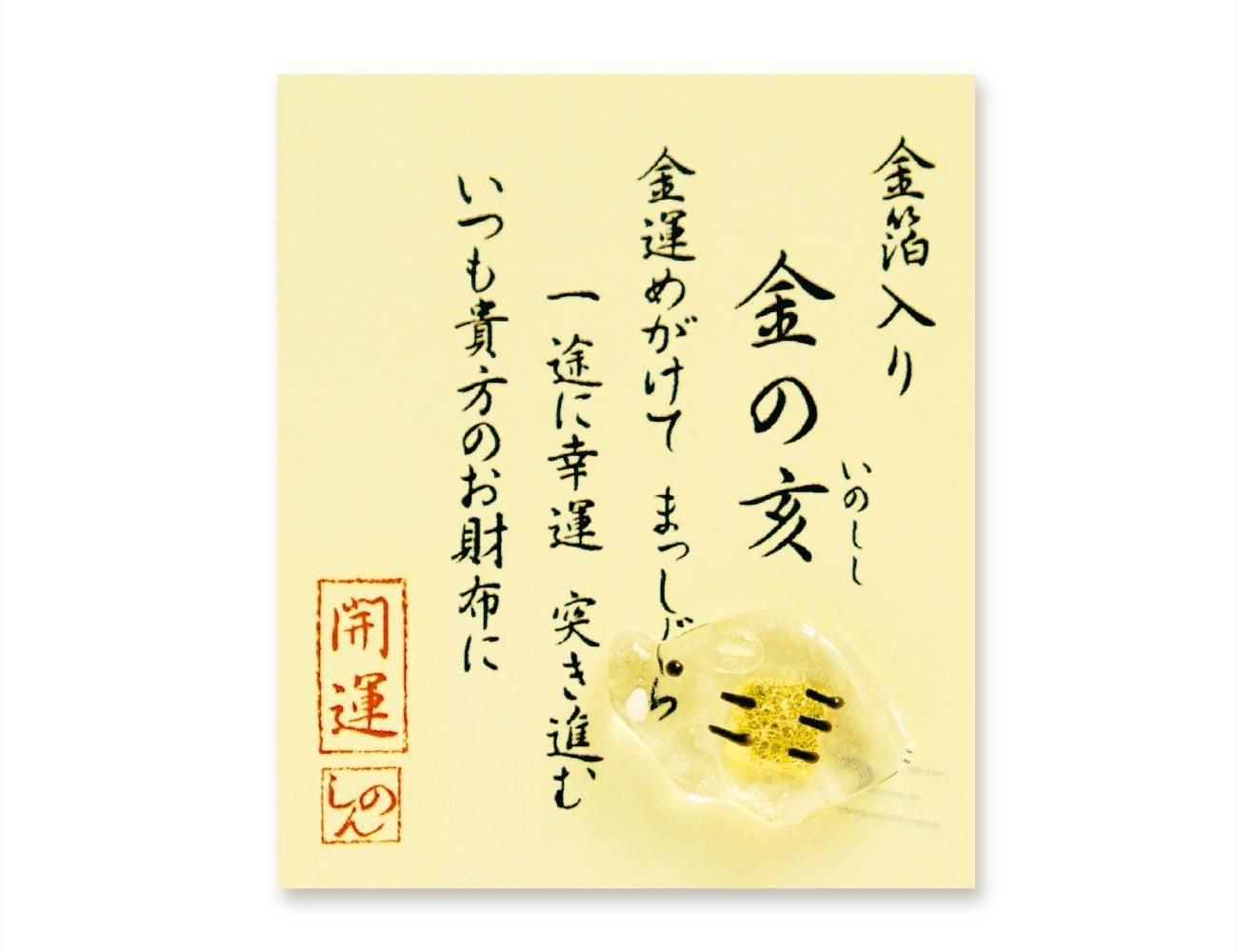 開運！金運最強御守り！波動をあげる！【金をかじる金魚】龍神 開運！金運最強御守り！波動をあげる！【金をかじる金魚】龍神