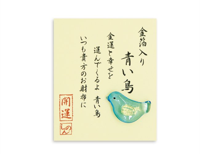「お財布に」青い鳥 - 心斎橋硝子本舗｜メーカー直営のガラス雑貨店