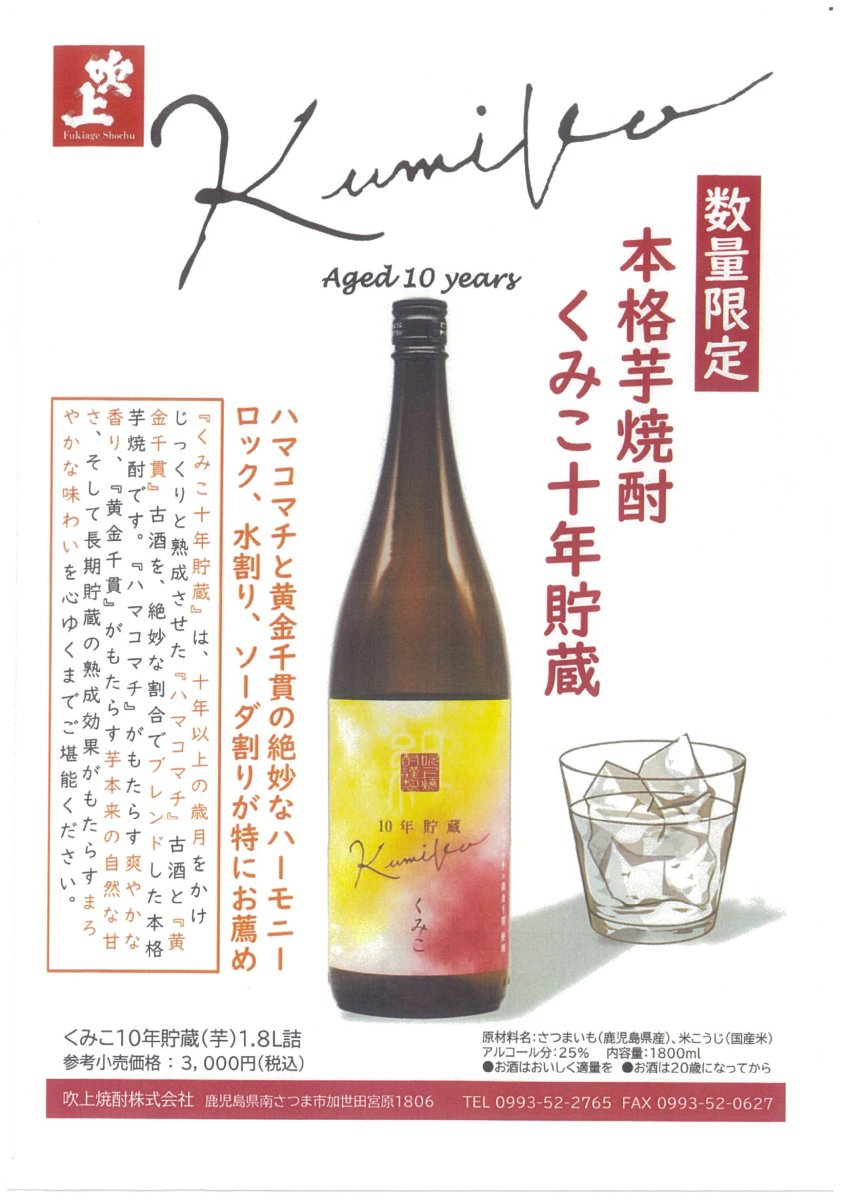 限定品】十年貯蔵焼酎「福蔵」1800ml - 焼酎