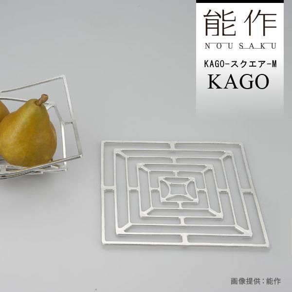 限定出品【新品未使用】能作 KAGO スクエア L-