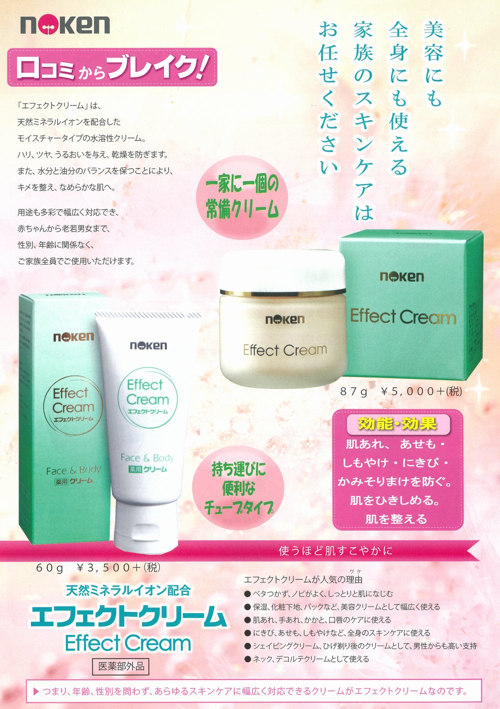 noken エフェクトクリーム＜医薬部外品＞チューブ入り 60g【福岡農事