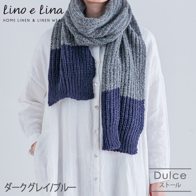 リーノ・エ・リーナ/Lino e Lina】アルパカストール Dulce ドゥルセ