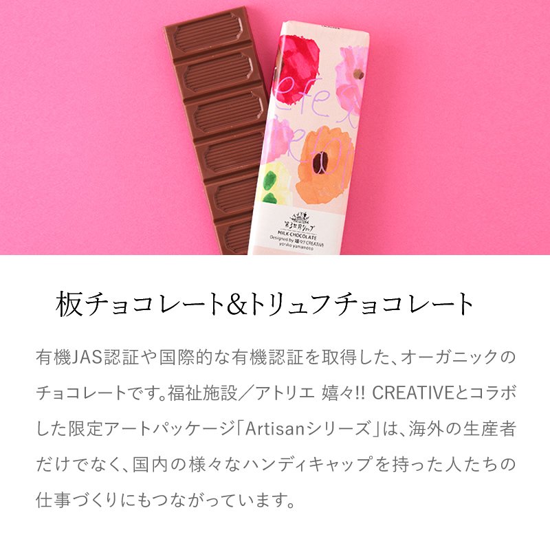 フェアトレード Artisan有機ラズベリーチョコレート「ベリー」50g