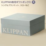 クリッパン専用ギフトボックス　大【KLIPPAN】