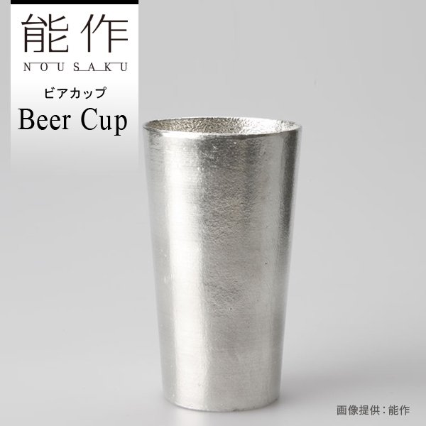 能作 ビアカップ 2ヶセット e00116-