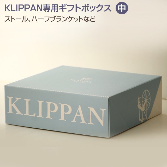 クリッパン専用ギフトボックス 中【KLIPPAN】 - やさしいおみせ＜本店