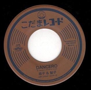遠くはなれて / 星野麻里奈 - MORE AXE RECORDS｜Ska,RockSteady