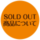 ǭߤˤ󤺤盧 SOLD OUTʤˤĤ