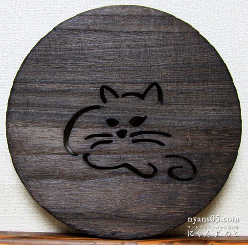 猫柄木工鍋敷き・リラックス猫 PS4 