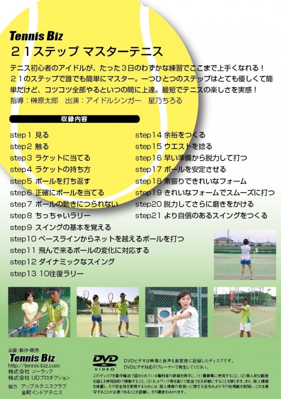 DVD - Tennis Biz